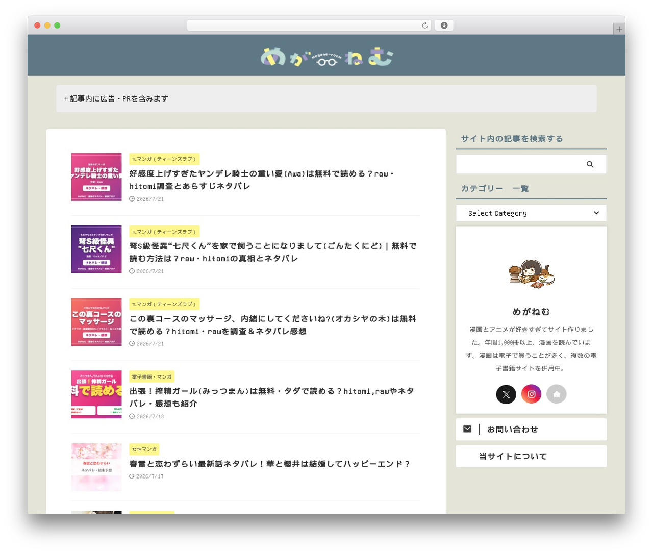WordPress theme AFFINGER - megane-shufu.jp