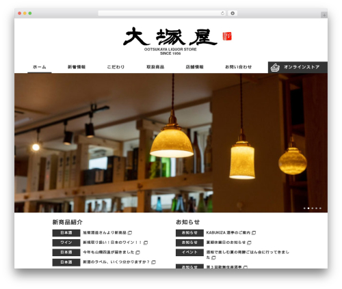 大塚屋 theme WordPress - ootukaya.net