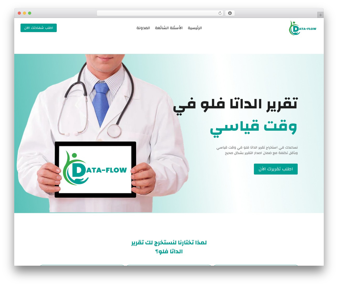 dataflow WordPress theme - data-flow.net dataflow WordPress theme - data-flow.net