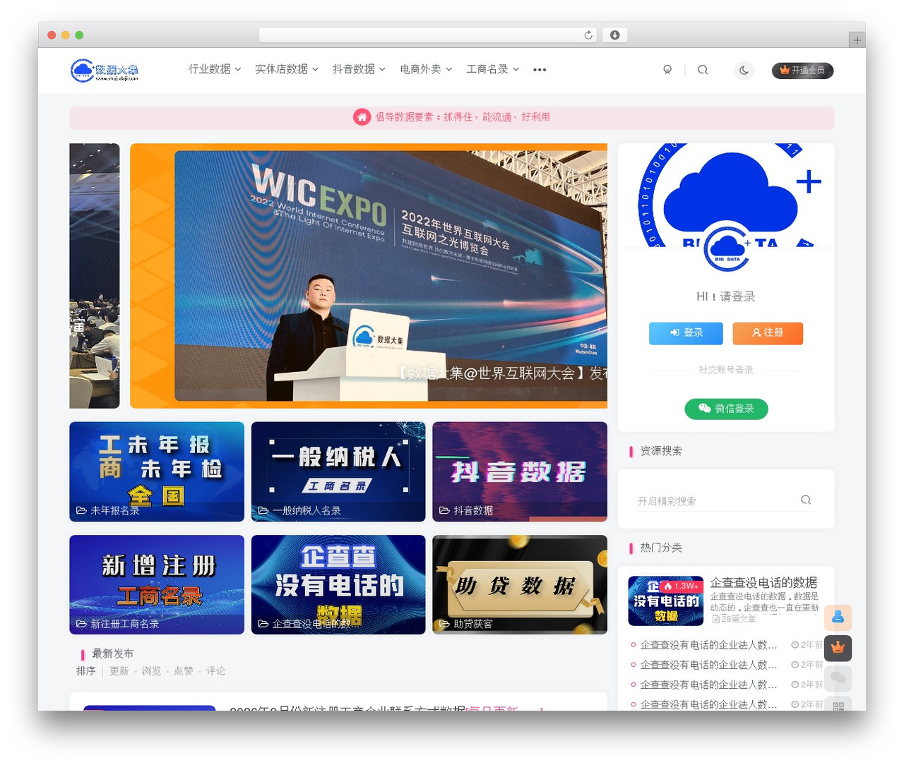 WordPress theme 子比主题 - shujudaji.com