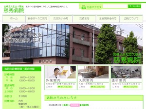 医療法人社団大慈会　慈秀病院ホームページ2 WordPress theme by michiaki horie