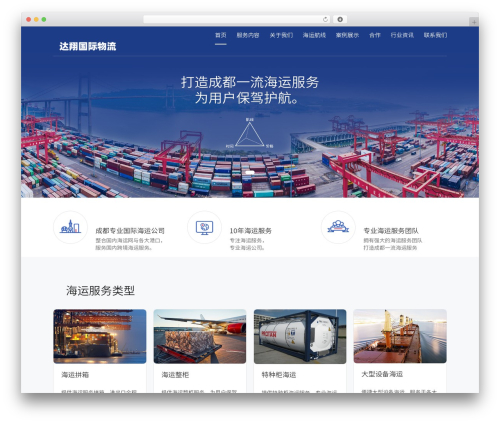 WordPress theme Site - sxtanghe.com