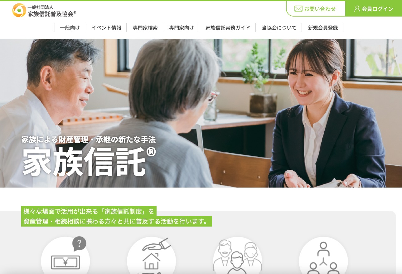 Theme WordPress 家族信託普及協会