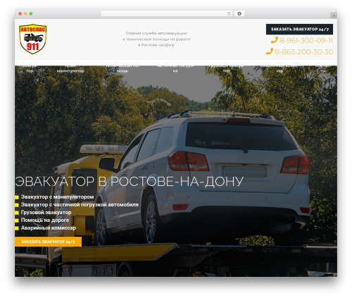 WordPress theme Fairwindlite - avto-spas911.ru