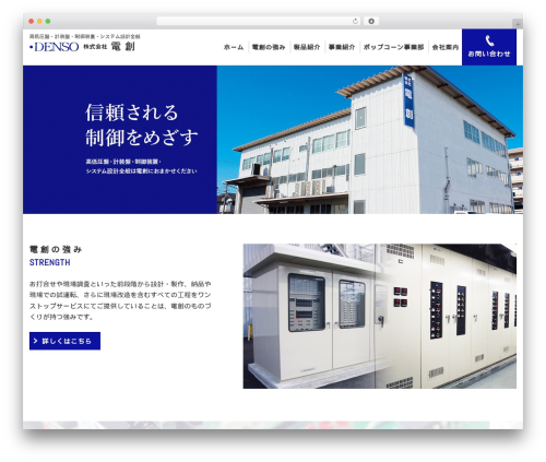 WP theme 株式会社電創 - e-denso.com