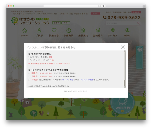 Wevery calendar WordPress plugin - hasegawa-family.clinic
