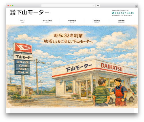 WordPress theme Lightning - shimoyama-motor.com