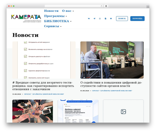 WordPress website theme Kandinsky - kamerata.org