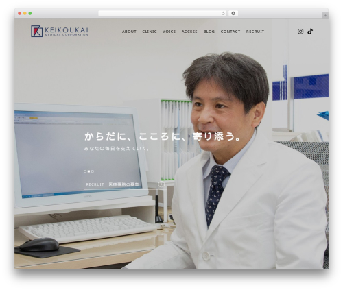【096】コーポレート WordPress theme - keikoukai-medical.jp