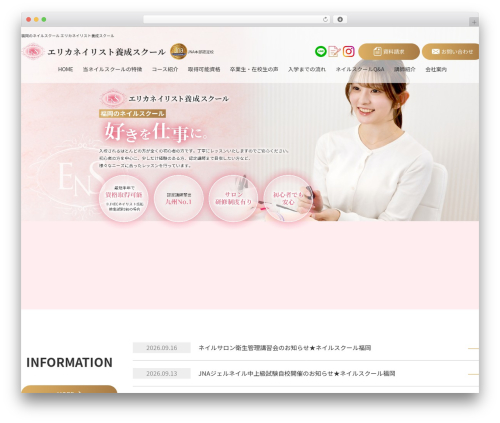 Theme WordPress エリカネイルスクール - erica-nail.com