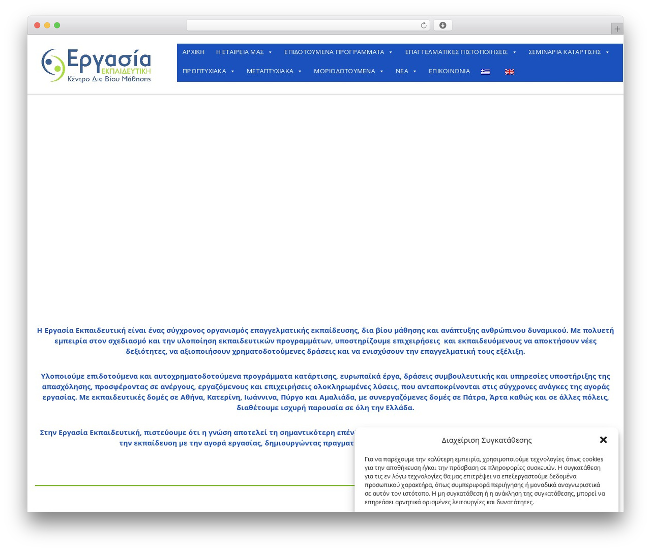 WordPress website theme Master Study Child - ergasiakek.gr WordPress website theme Master Study Child - ergasiakek.gr