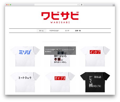 Remember WordPress theme - wabisabi-tshirt.com