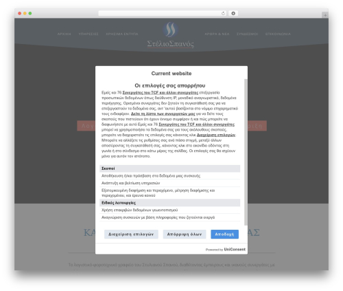 Theme WordPress EXO Theme - webtax.gr