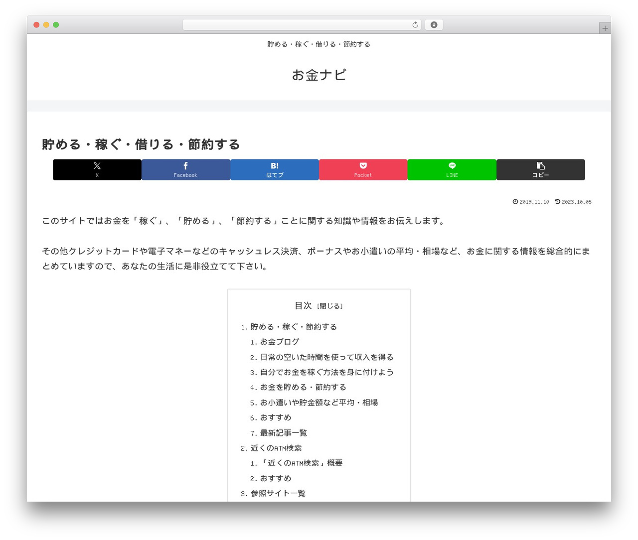 WordPress website theme Cocoon - okane-navi.jp
