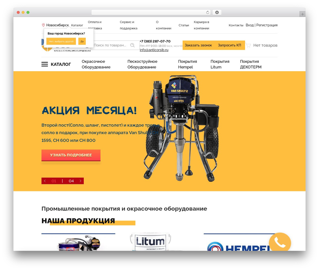 Atis WordPress theme - anticorsib.ru