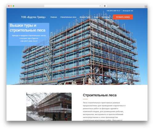 LeadEngine WordPress theme - budles.od.ua