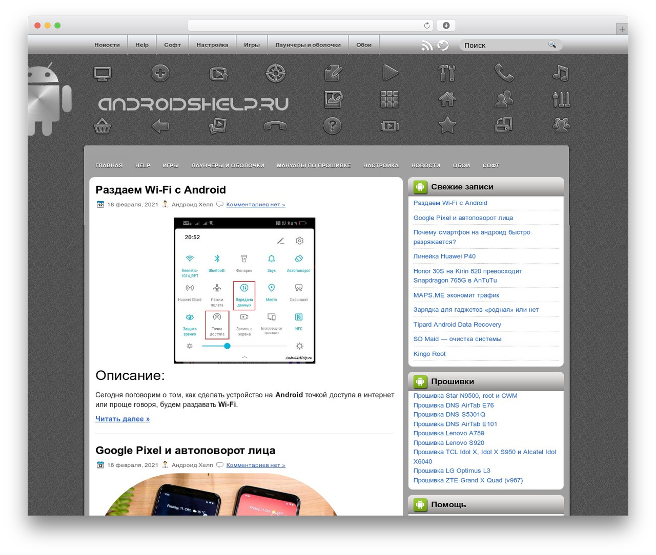 AndroidMania premium WordPress theme - androidshelp.ru AndroidMania premium WordPress theme - androidshelp.ru