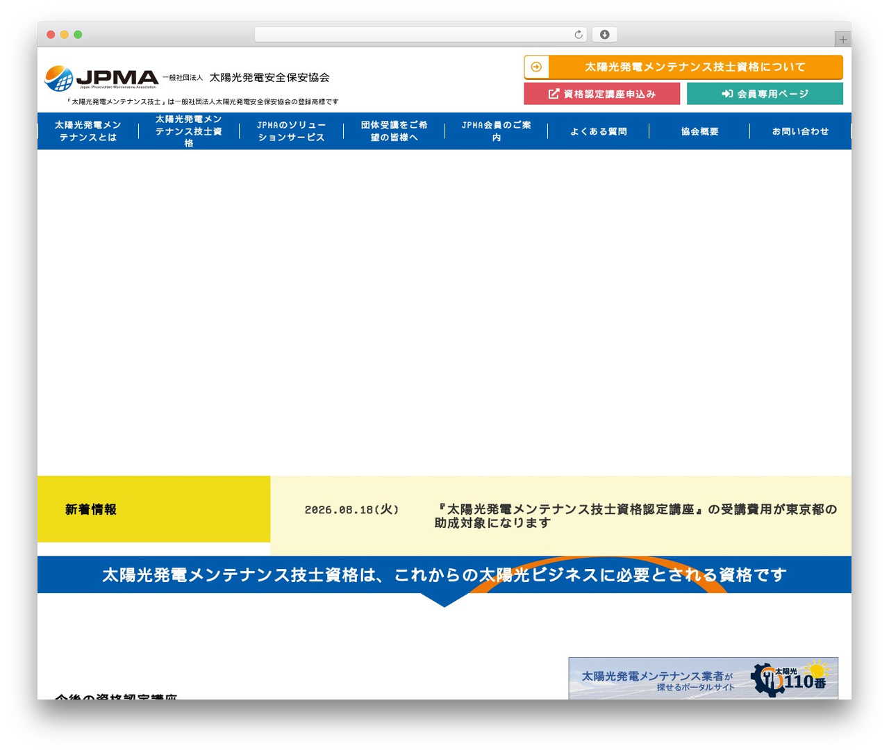 WordPress theme JPMA - j-pma.jp