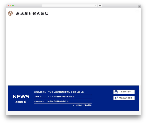 WordPress theme 結城鋼材株式会社 - yuhkistl.com
