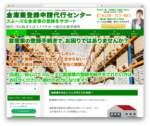 賢威8.0（子テーマ） WordPress theme - soukogyou.com