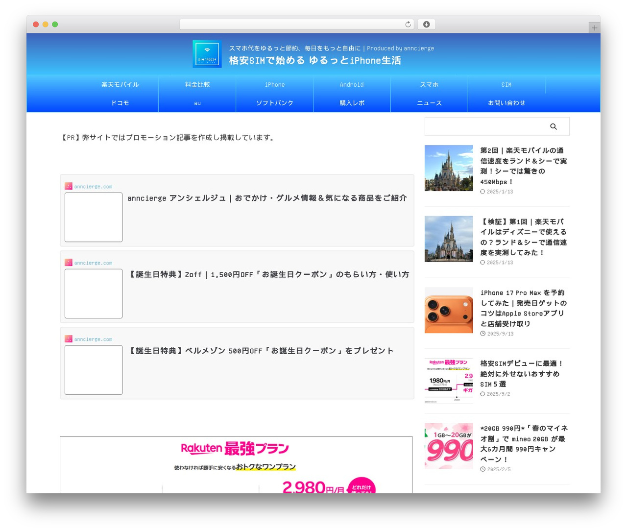 AFFINGER JET-Child2 WordPress theme - simfree24.com AFFINGER JET-Child2 WordPress theme - simfree24.com