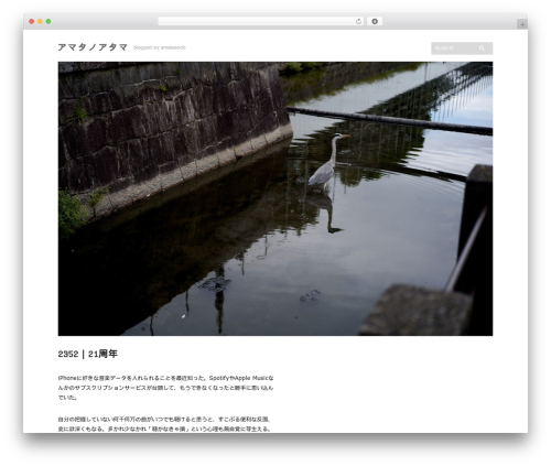 アマタノアタマSSL WordPress theme - amataando.jp