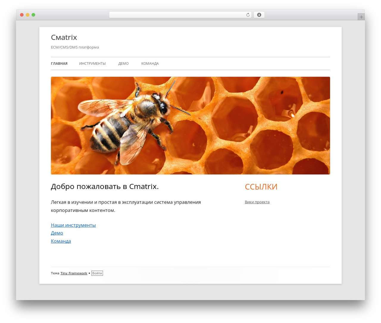 Tiny Framework free WP theme - cmatrix.ru
