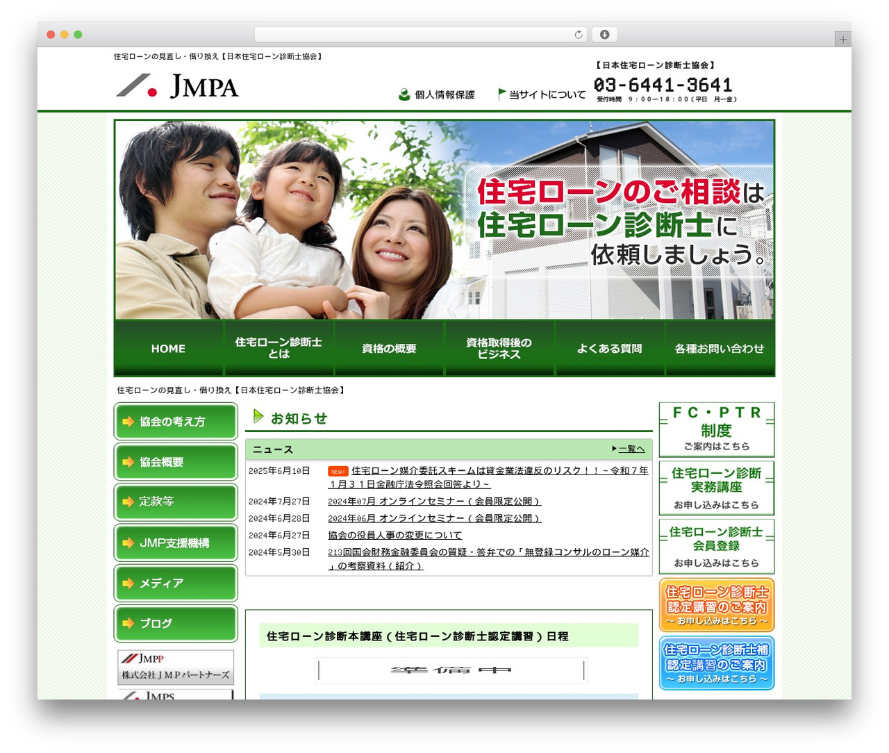 日本住宅ローン診断士協会 theme WordPress - j-mpa.jp 日本住宅ローン診断士協会 theme WordPress - j-mpa.jp