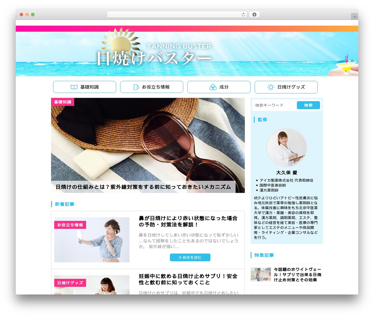 日焼けバスター theme WordPress - sun-burn.net 日焼けバスター theme WordPress - sun-burn.net