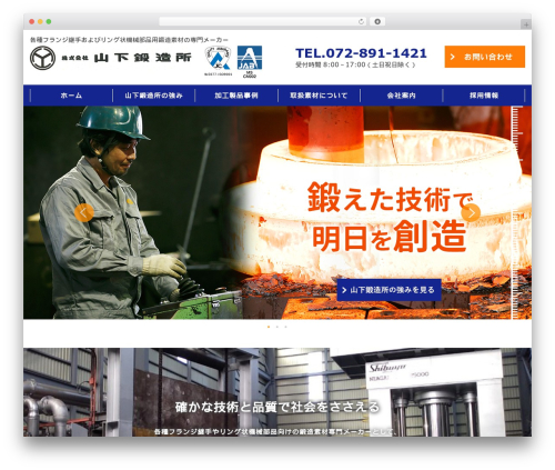 株式会社山下鍛造所 top WordPress theme - yamatan.co.jp