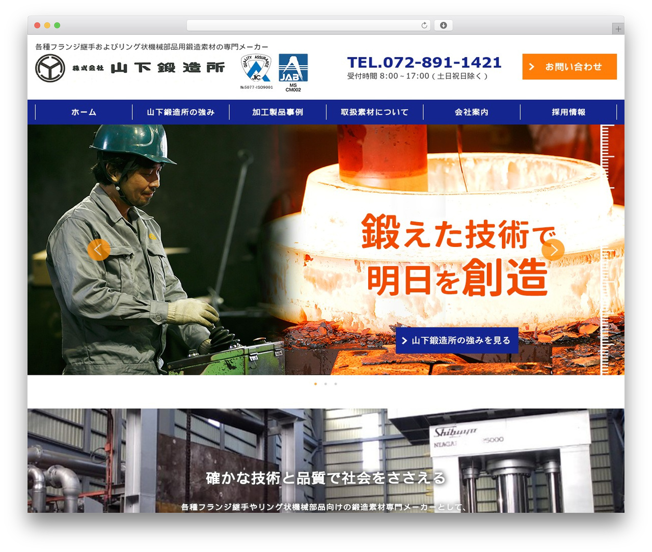 株式会社山下鍛造所 top WordPress theme - yamatan.co.jp
