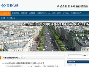 株式会社 日本電動化研究所 WordPress theme 株式会社 日本電動化研究所 WordPress theme