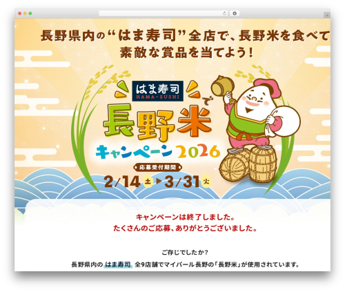 Theme WordPress COCO'Sで長野米キャンペーン - mypearl-cp.com