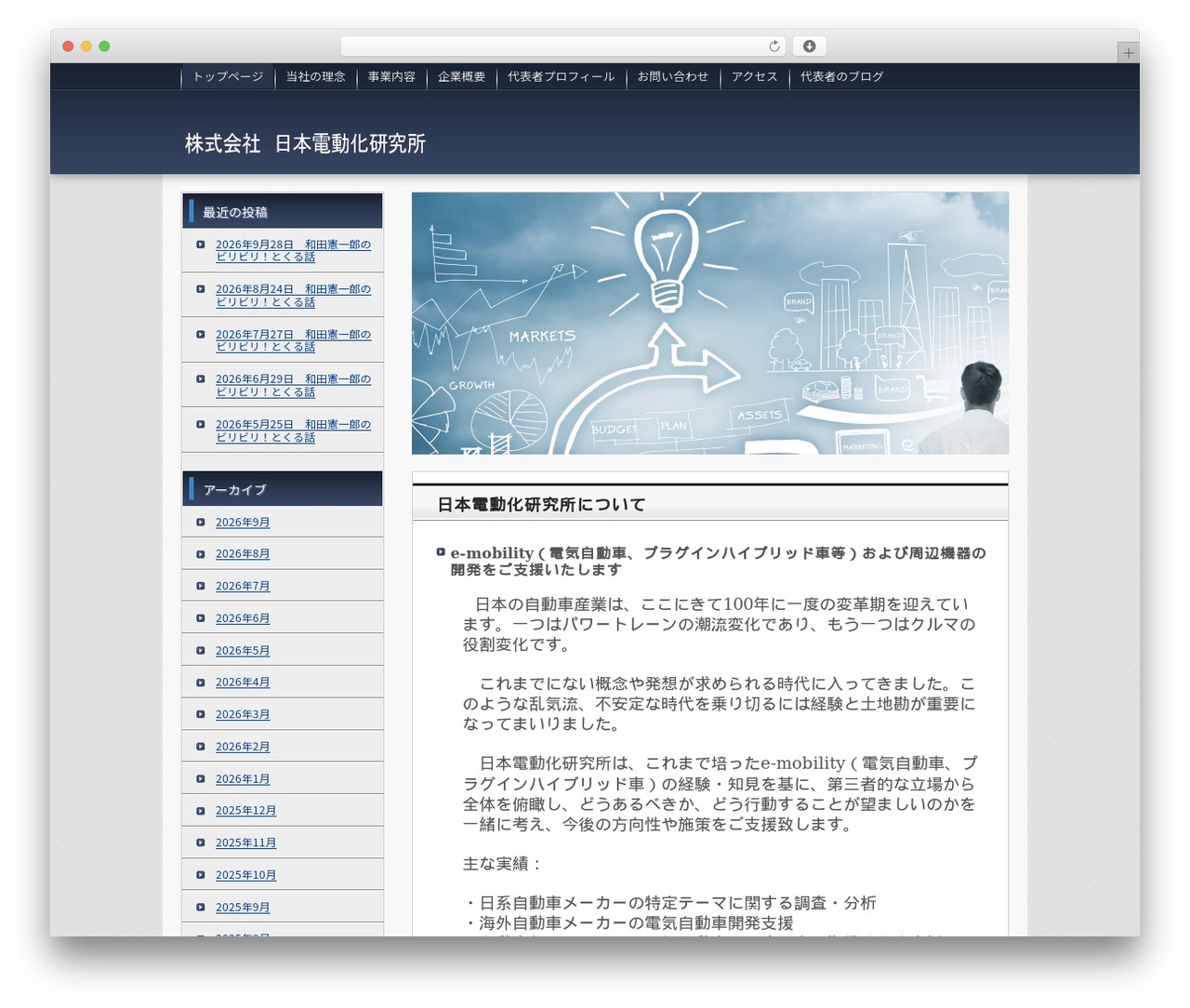 WordPress website theme 株式会社 日本電動化研究所 - j-dendouka.com WordPress website theme 株式会社 日本電動化研究所 - j-dendouka.com