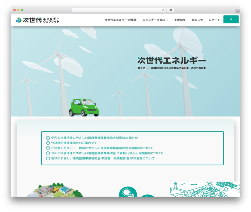 ENE WordPress theme - jisedai-energy-satsumasendai.jp