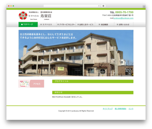 Theme WordPress 寿楽荘-temperate - jurakuso.com