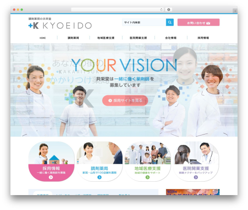 WordPress theme 共栄堂 - kyoueido.net