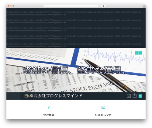 CorpWing WordPress theme - progressmind.co.jp