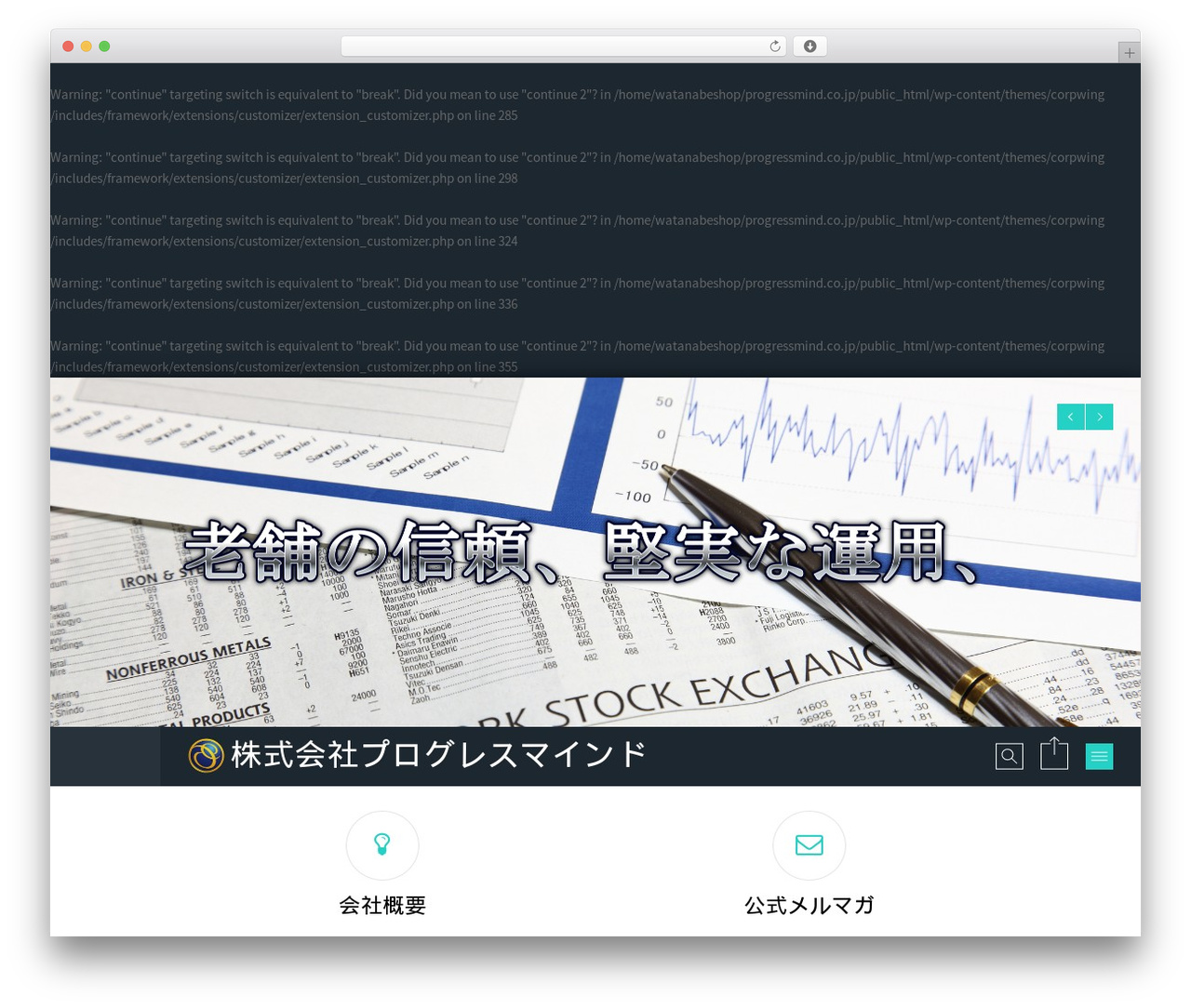 CorpWing WordPress theme - progressmind.co.jp