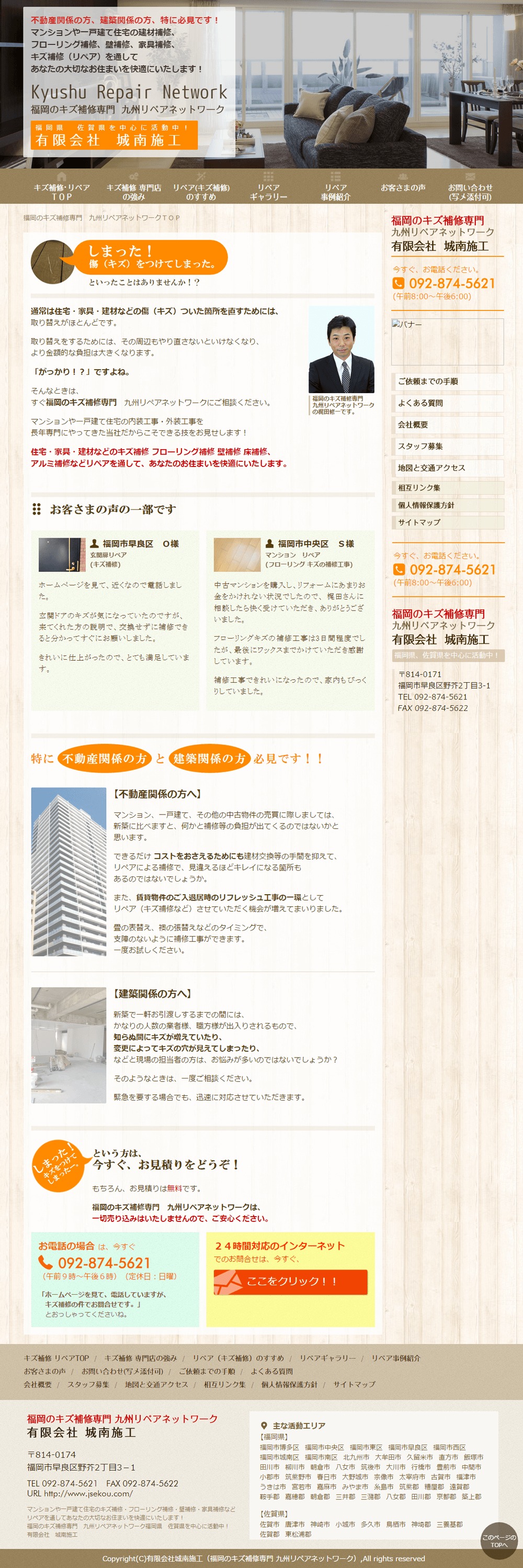 Theme WordPress 城南施工リペア by IO-design