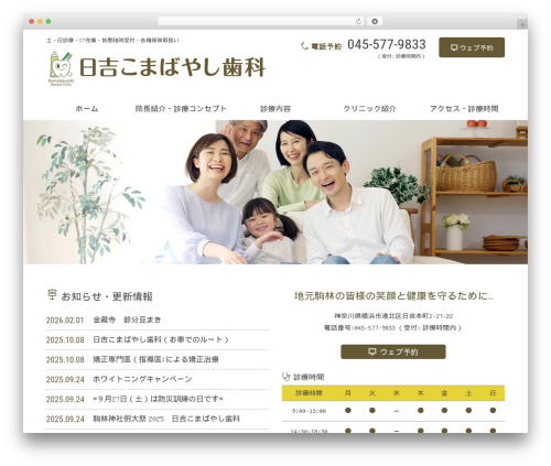 Theme WordPress 歯科医院・歯医者さん向け WordPress テーマ - www.komabayashi-dental.com