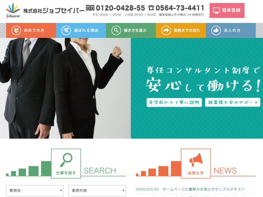 ジョブセイバー WordPress theme by fernando villamor jr