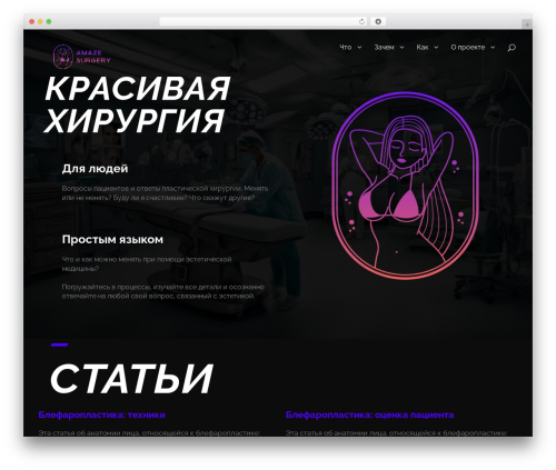 Zyth WordPress theme - amaze.surgery