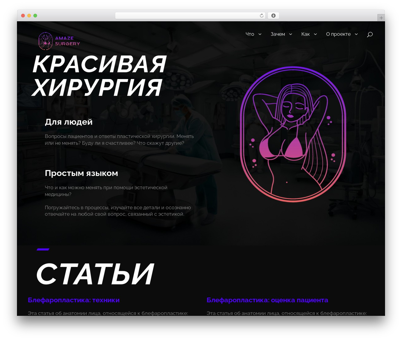 Zyth WordPress theme - amaze.surgery Zyth WordPress theme - amaze.surgery