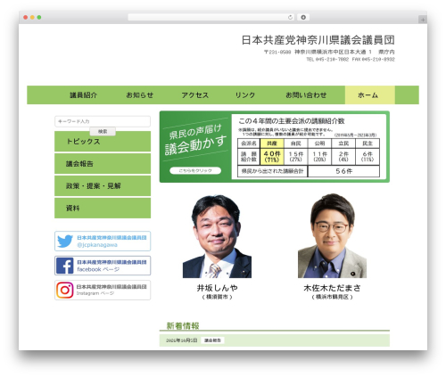 2015 日本共産党神奈川県議会議員団 WordPress theme - jcp-kanagawa.com