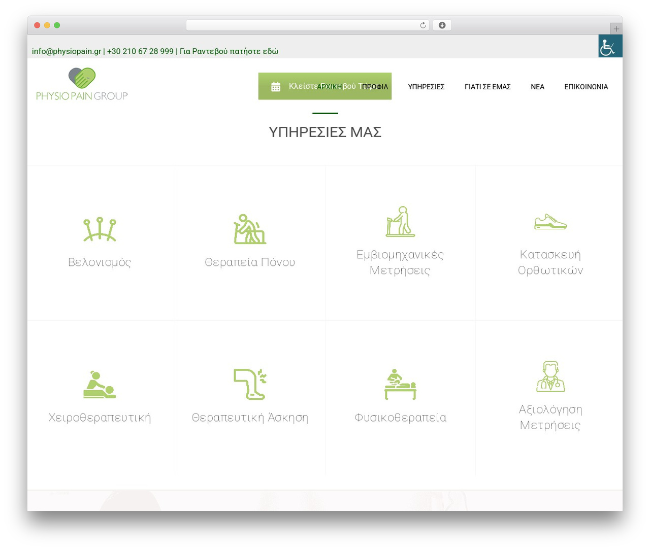 OneLife WordPress theme - physiopain.gr OneLife WordPress theme - physiopain.gr