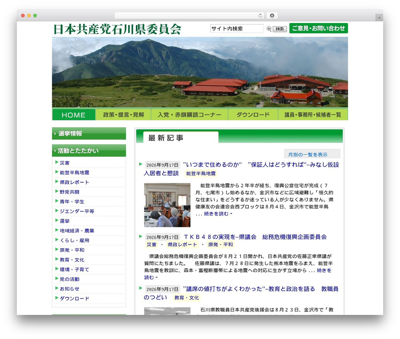 Theme WordPress 日本共産党石川県委員会様 - jcp-ishikawa.jp