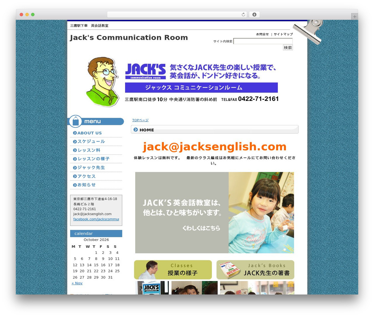 Theme WordPress 教育・スクール向きデザインB2 2列左メニュー - jacksenglish.com