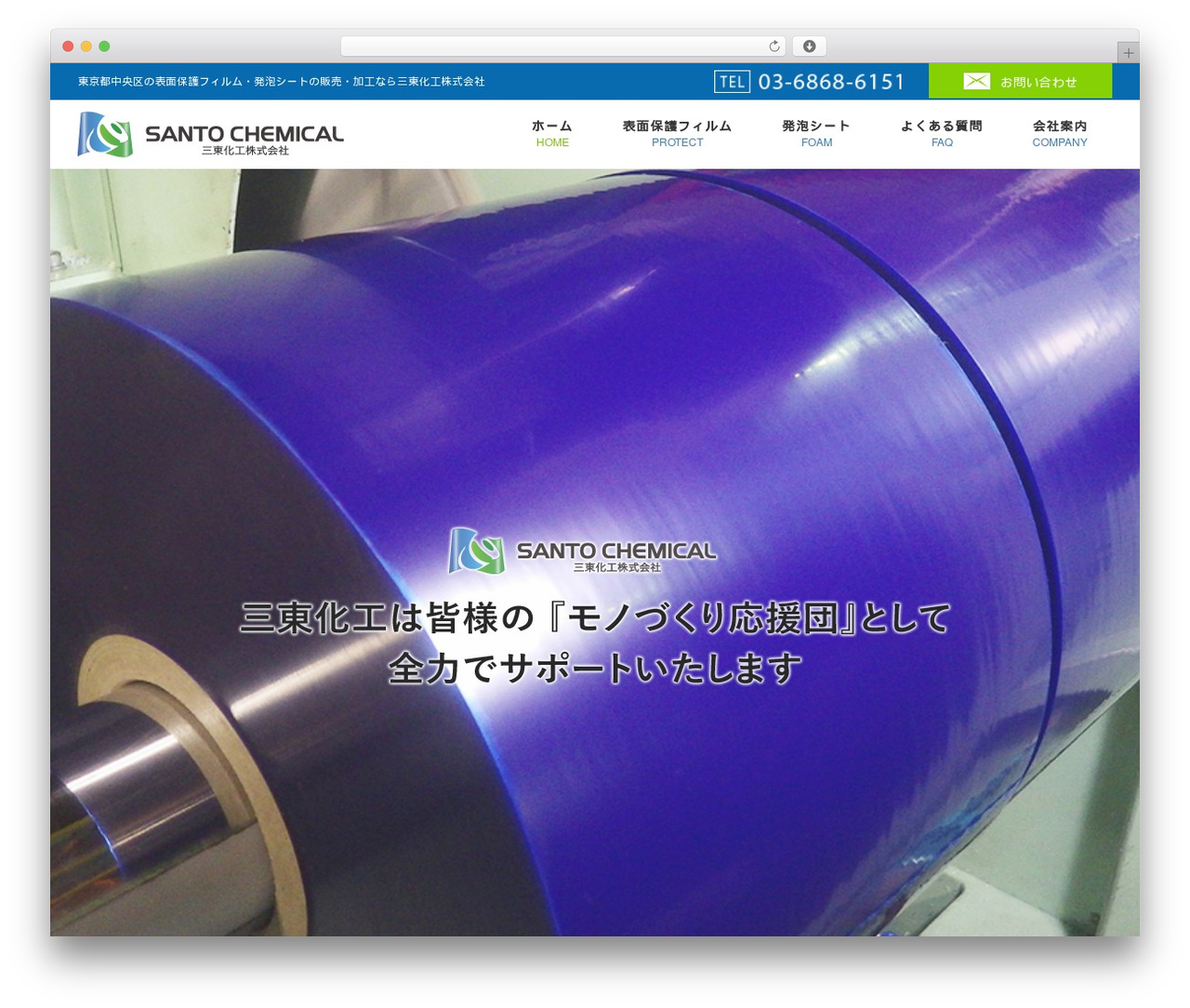 Theme WordPress Santo Theme - santo-chemical.com