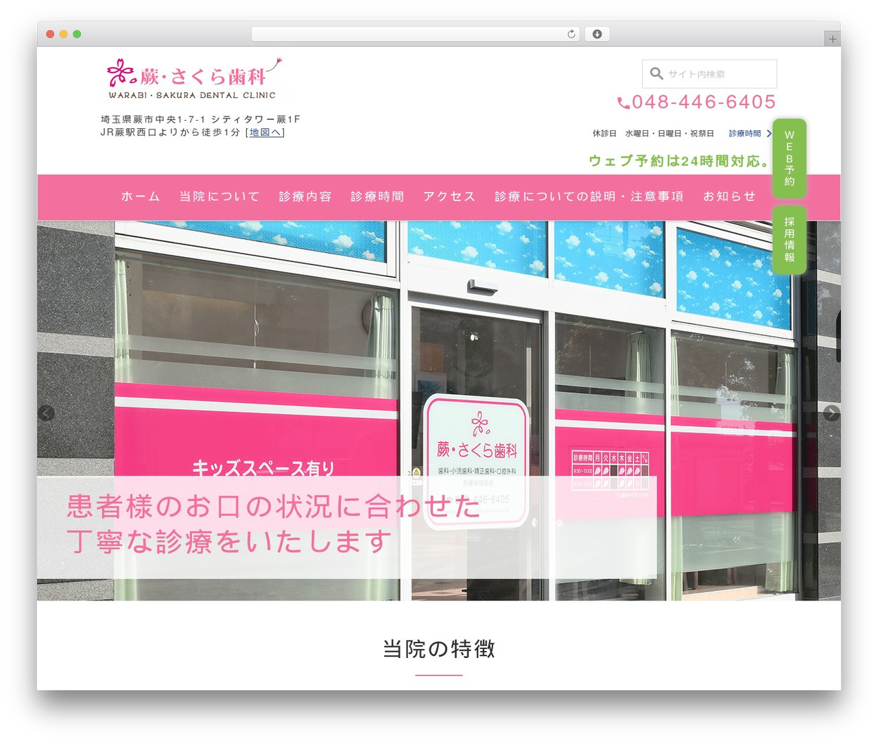 theme WordPress theme - warabi-sakuradental.net